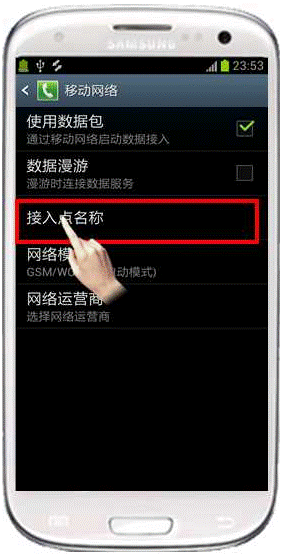 三星I9300不能收发彩信怎么办